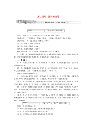 高中数学 第一章 计数原理 2 第二课时 排列的应用教学案 北师大版选修2-3-北师大版高二选修2-3数学教学案