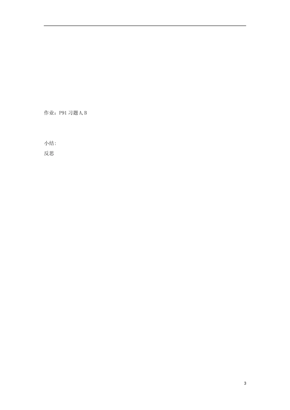 高中数学 第三章 导数及其应用 3.2 导数的四则运算法则同步导学案 新人教B版选修1-1-新人教B版高二选修1-1数学学案_第3页