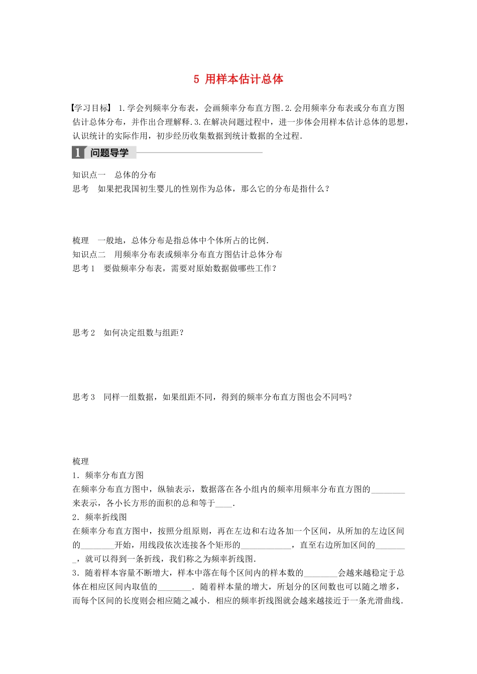 高中数学 第一章 统计 5 用样本估计总体学案 北师大版必修3-北师大版高一必修3数学学案_第1页