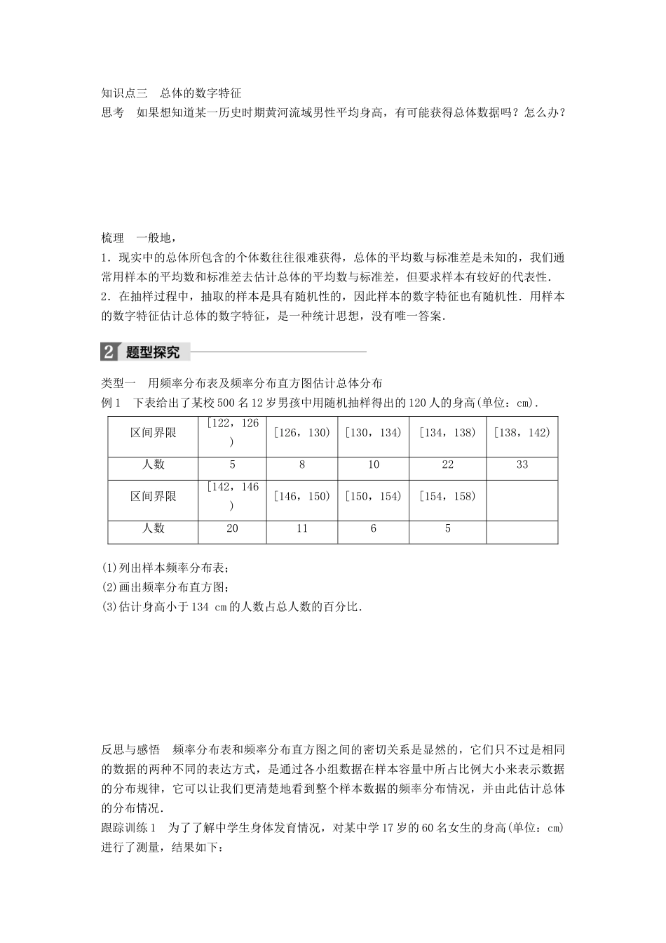 高中数学 第一章 统计 5 用样本估计总体学案 北师大版必修3-北师大版高一必修3数学学案_第2页