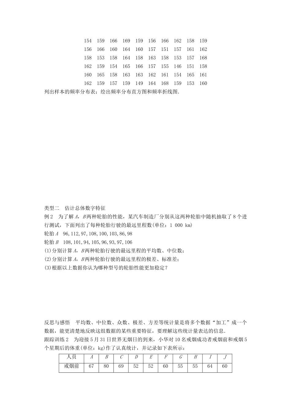 高中数学 第一章 统计 5 用样本估计总体学案 北师大版必修3-北师大版高一必修3数学学案_第3页