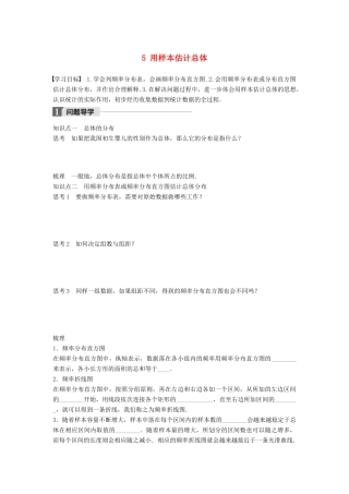高中数学 第一章 统计 5 用样本估计总体学案 北师大版必修3-北师大版高一必修3数学学案