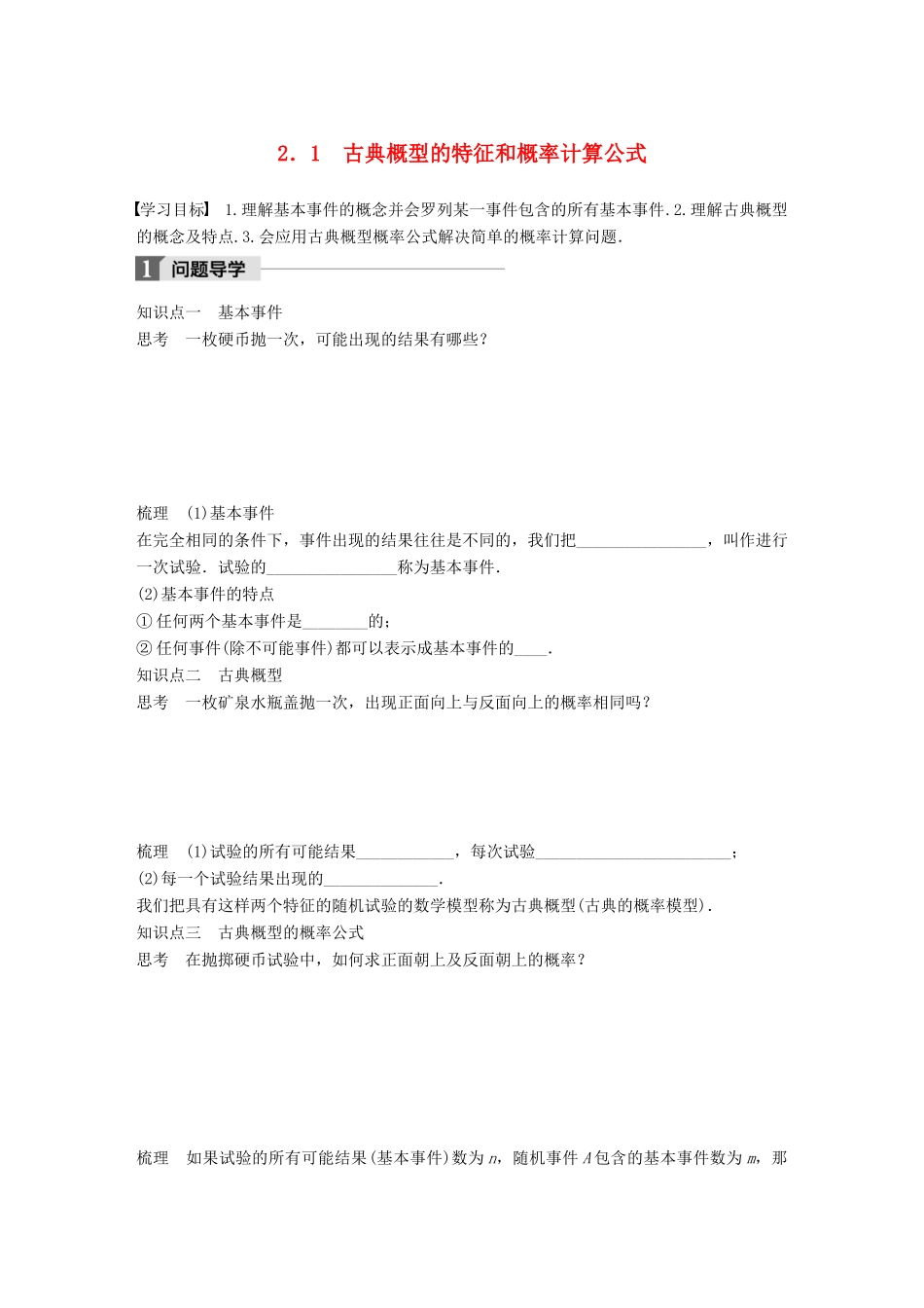 高中数学 第三章 概率 2.1 古典概型的特征和概率计算公式学案 北师大版必修3-北师大版高一必修3数学学案_第1页