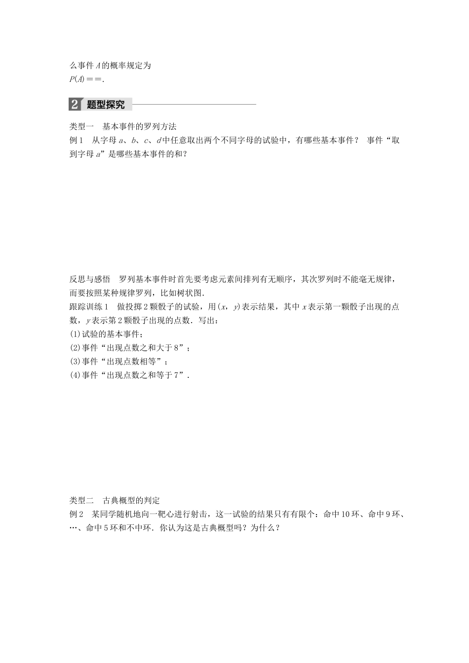高中数学 第三章 概率 2.1 古典概型的特征和概率计算公式学案 北师大版必修3-北师大版高一必修3数学学案_第2页