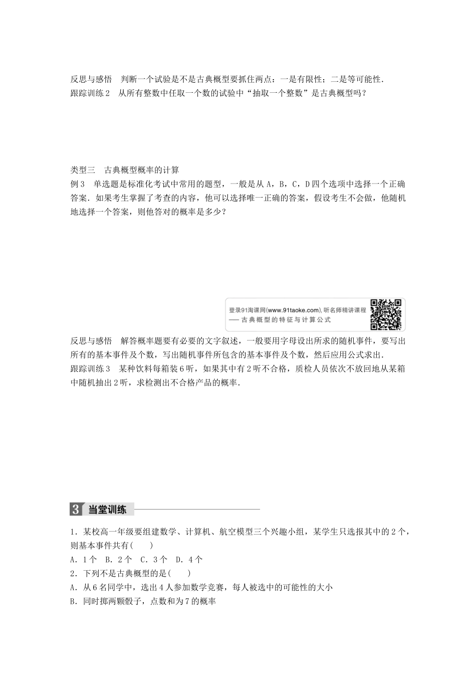 高中数学 第三章 概率 2.1 古典概型的特征和概率计算公式学案 北师大版必修3-北师大版高一必修3数学学案_第3页