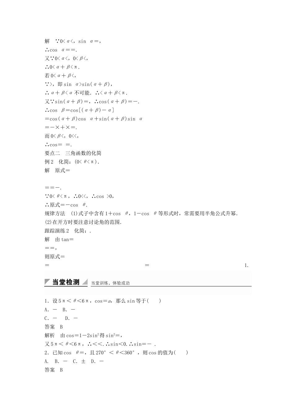高中数学 第三章 三角恒等变换 3.2.2 半角的正弦、余弦和正切学案 新人教B版必修4-新人教B版高一必修4数学学案_第2页
