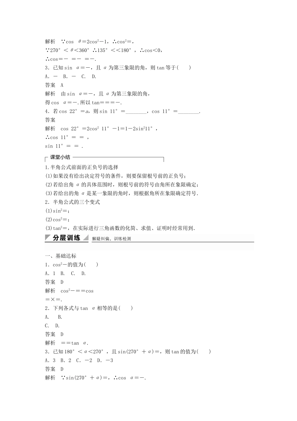 高中数学 第三章 三角恒等变换 3.2.2 半角的正弦、余弦和正切学案 新人教B版必修4-新人教B版高一必修4数学学案_第3页