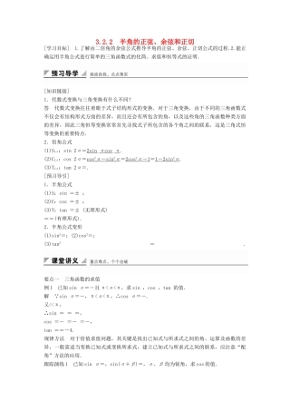高中数学 第三章 三角恒等变换 3.2.2 半角的正弦、余弦和正切学案 新人教B版必修4-新人教B版高一必修4数学学案