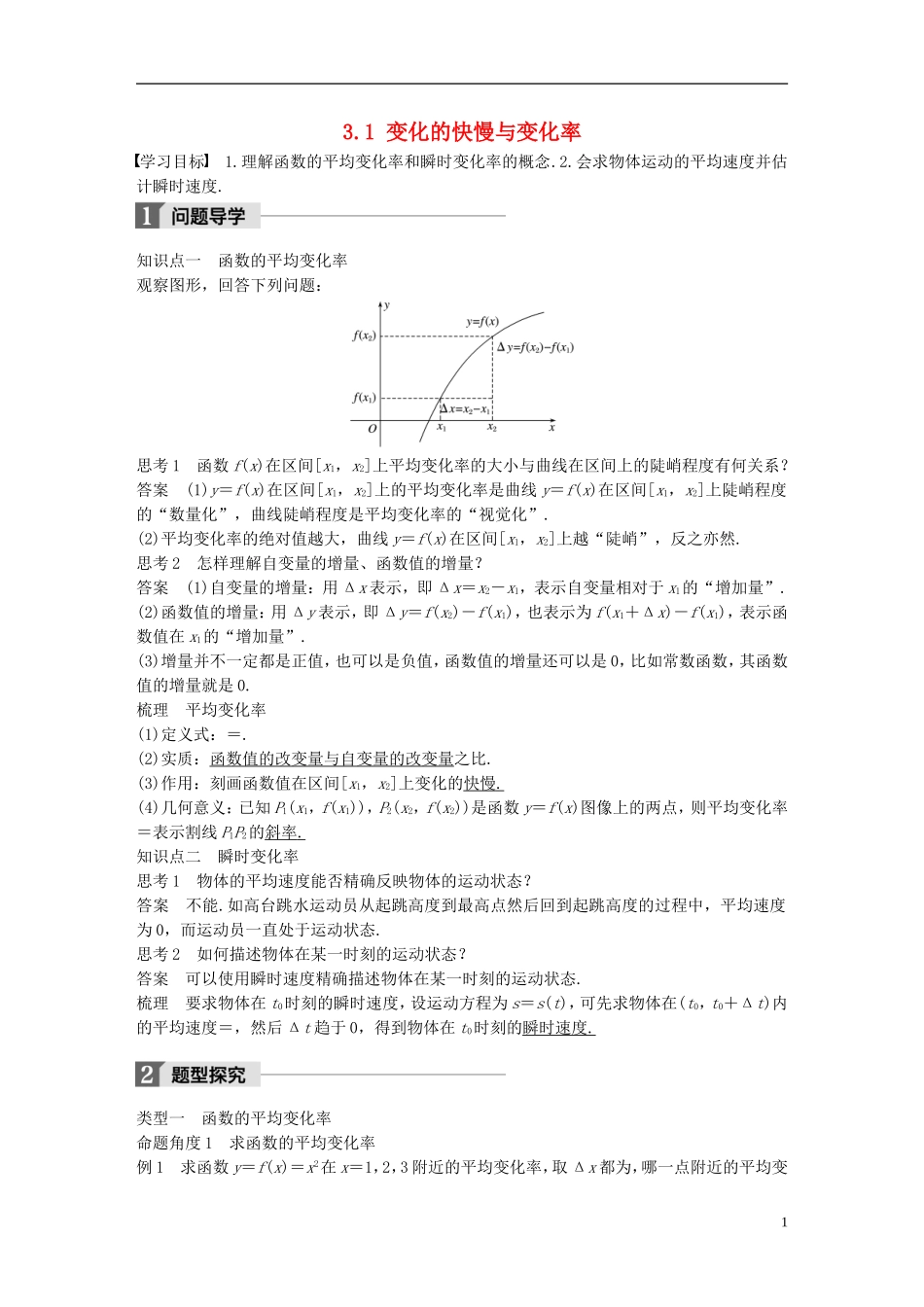 高中数学 第三章 变化率与导数 3.1 变化的快慢与变化率导学案 北师大版选修1-1-北师大版高二选修1-1数学学案_第1页