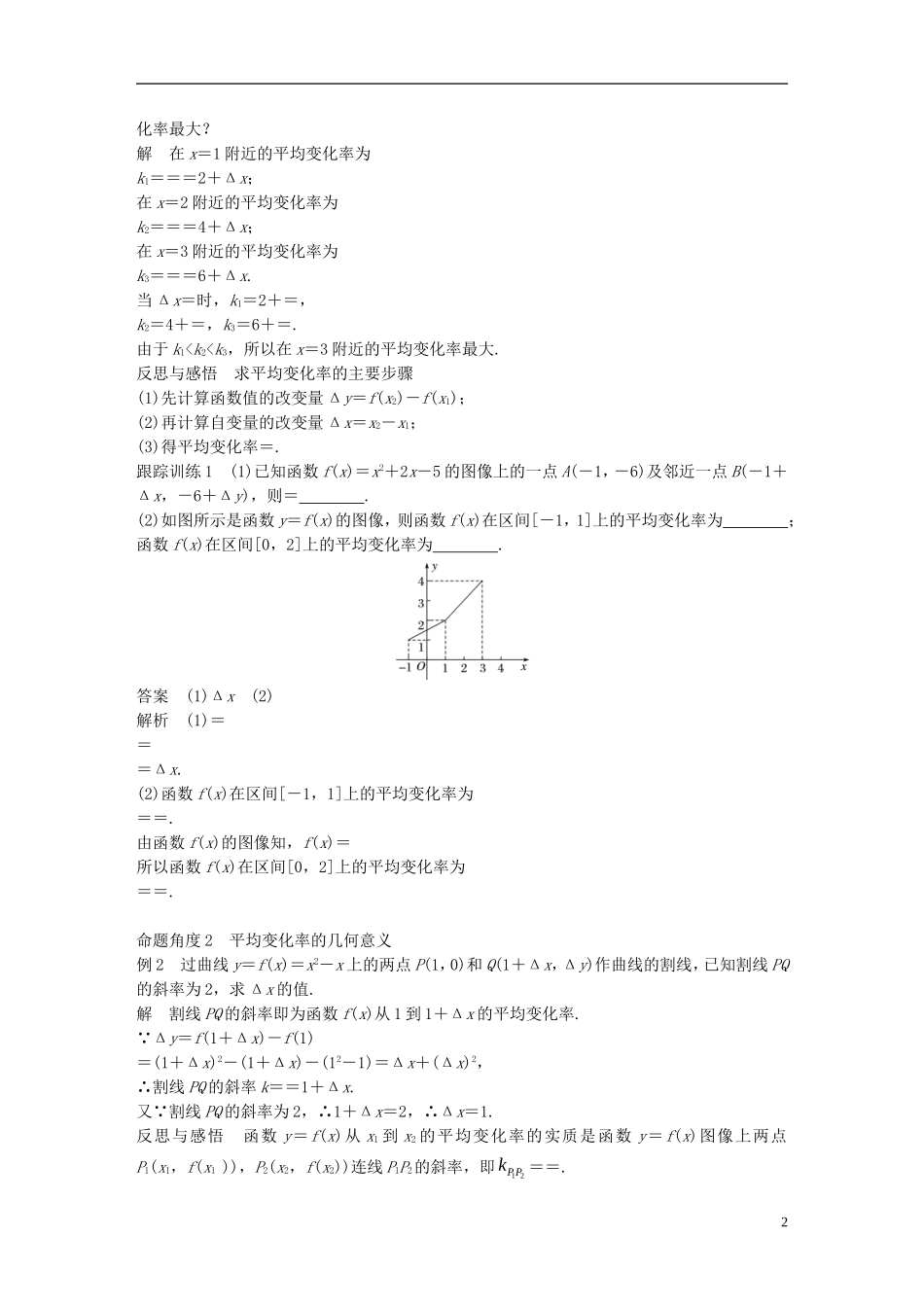 高中数学 第三章 变化率与导数 3.1 变化的快慢与变化率导学案 北师大版选修1-1-北师大版高二选修1-1数学学案_第2页