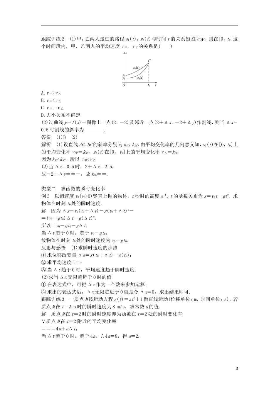 高中数学 第三章 变化率与导数 3.1 变化的快慢与变化率导学案 北师大版选修1-1-北师大版高二选修1-1数学学案_第3页