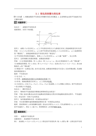 高中数学 第三章 变化率与导数 3.1 变化的快慢与变化率导学案 北师大版选修1-1-北师大版高二选修1-1数学学案