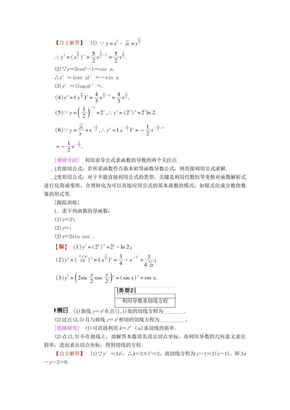 高中数学 第三章 导数及其应用 3.2 导数的运算 3.2.1 常见函数的导数学案 苏教版选修1-1-苏教版高二选修1-1数学学案_第2页