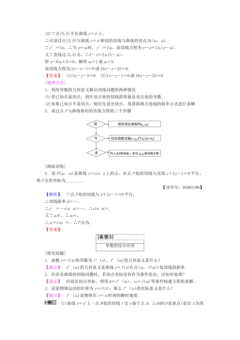 高中数学 第三章 导数及其应用 3.2 导数的运算 3.2.1 常见函数的导数学案 苏教版选修1-1-苏教版高二选修1-1数学学案_第3页