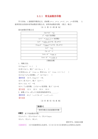 高中数学 第三章 导数及其应用 3.2 导数的运算 3.2.1 常见函数的导数学案 苏教版选修1-1-苏教版高二选修1-1数学学案