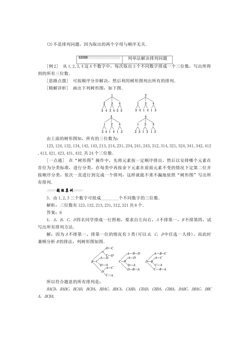 高中数学 第一章 计数原理 2 第一课时 排列与排列数公式教学案 北师大版选修2-3-北师大版高二选修2-3数学教学案_第2页