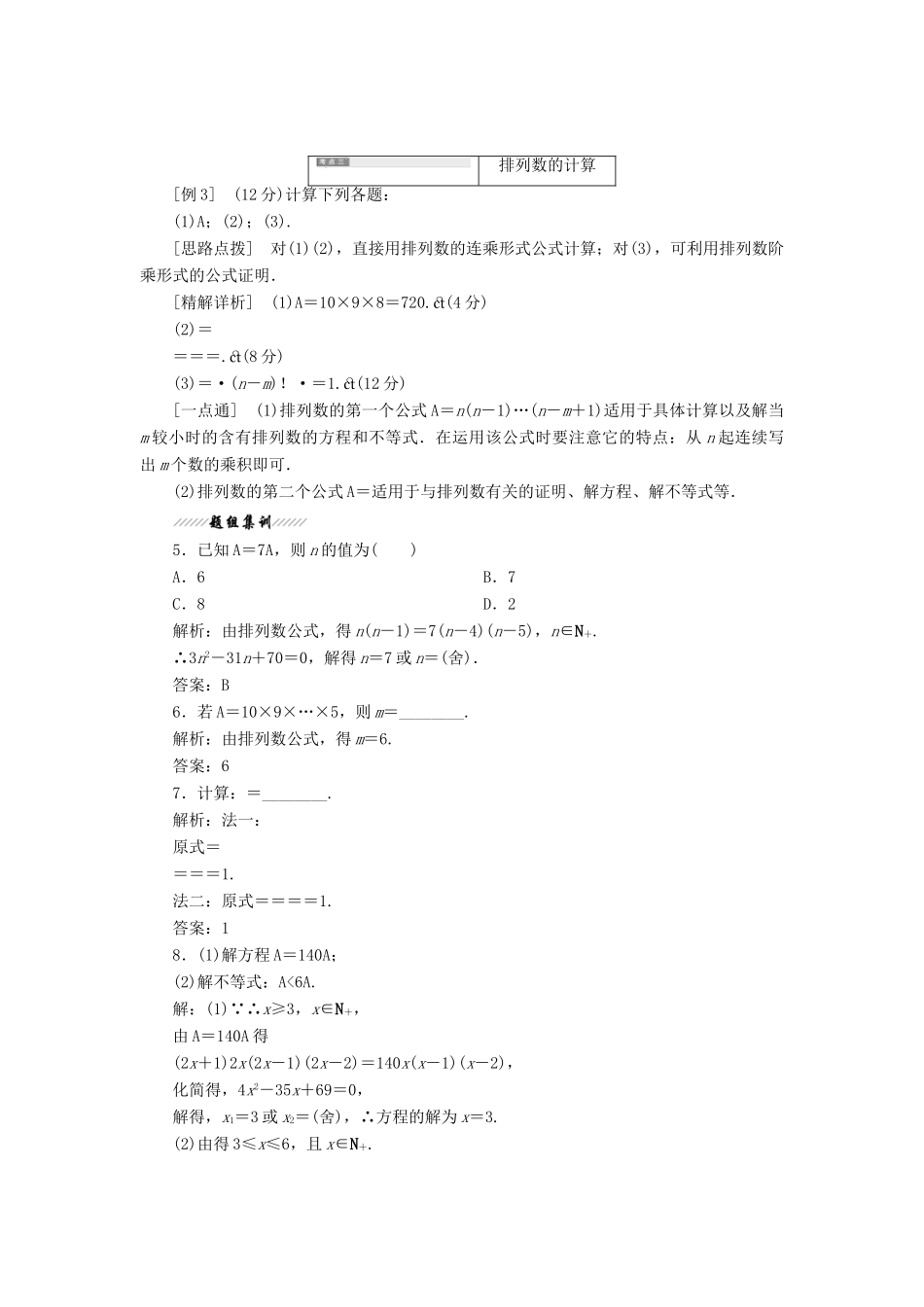 高中数学 第一章 计数原理 2 第一课时 排列与排列数公式教学案 北师大版选修2-3-北师大版高二选修2-3数学教学案_第3页