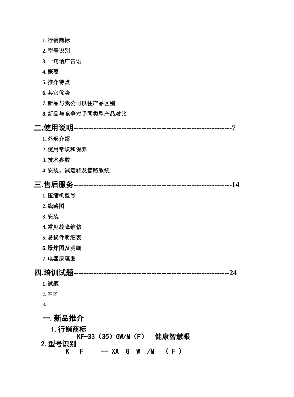 海尔kf-33gw-m房间空调器培训教材_第2页