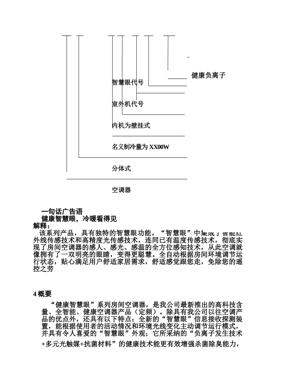海尔kf-33gw-m房间空调器培训教材_第3页