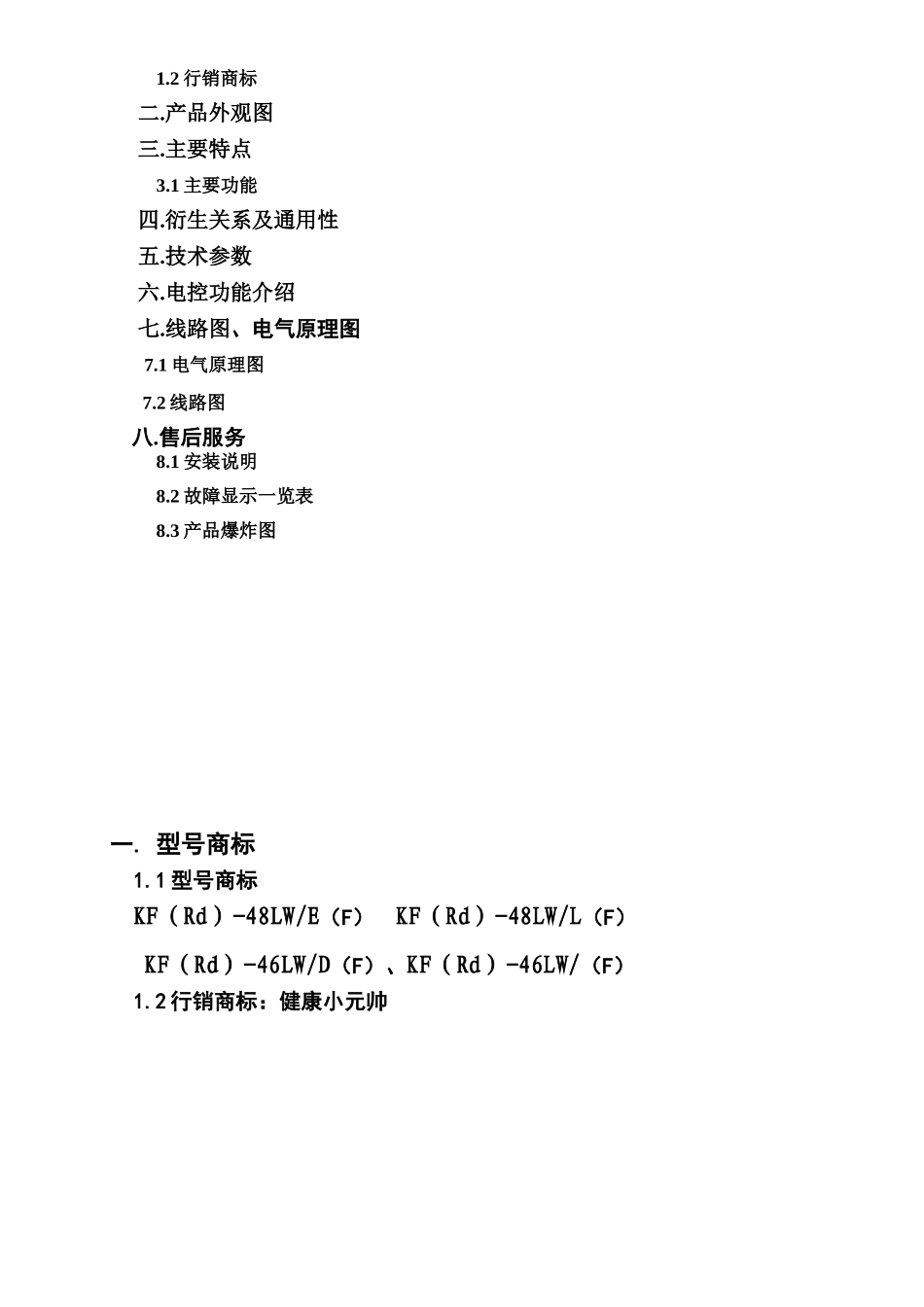 海尔kf-46lw柜式房间空调器培训教材_第2页