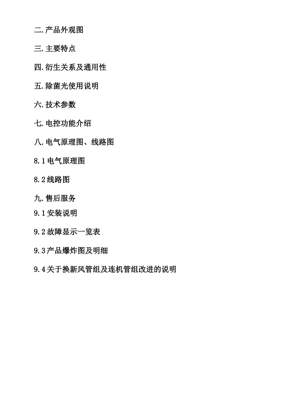 海尔kf-48lwk健康柜式房间空调器培训教材_第2页