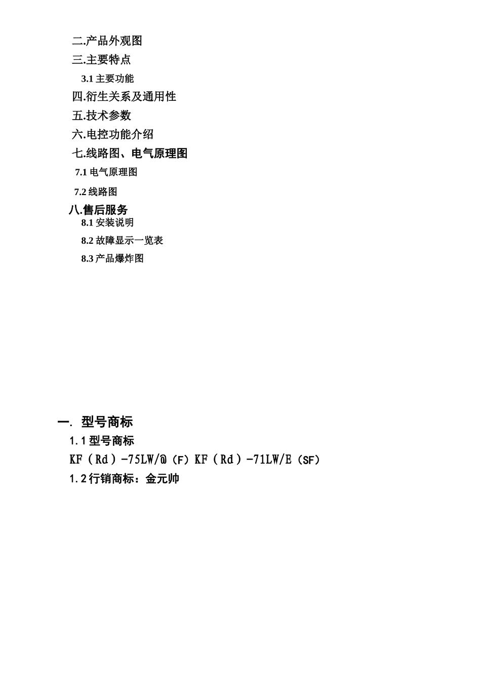 海尔kf-75lw@f-71e柜式房间空调器培训教材_第2页