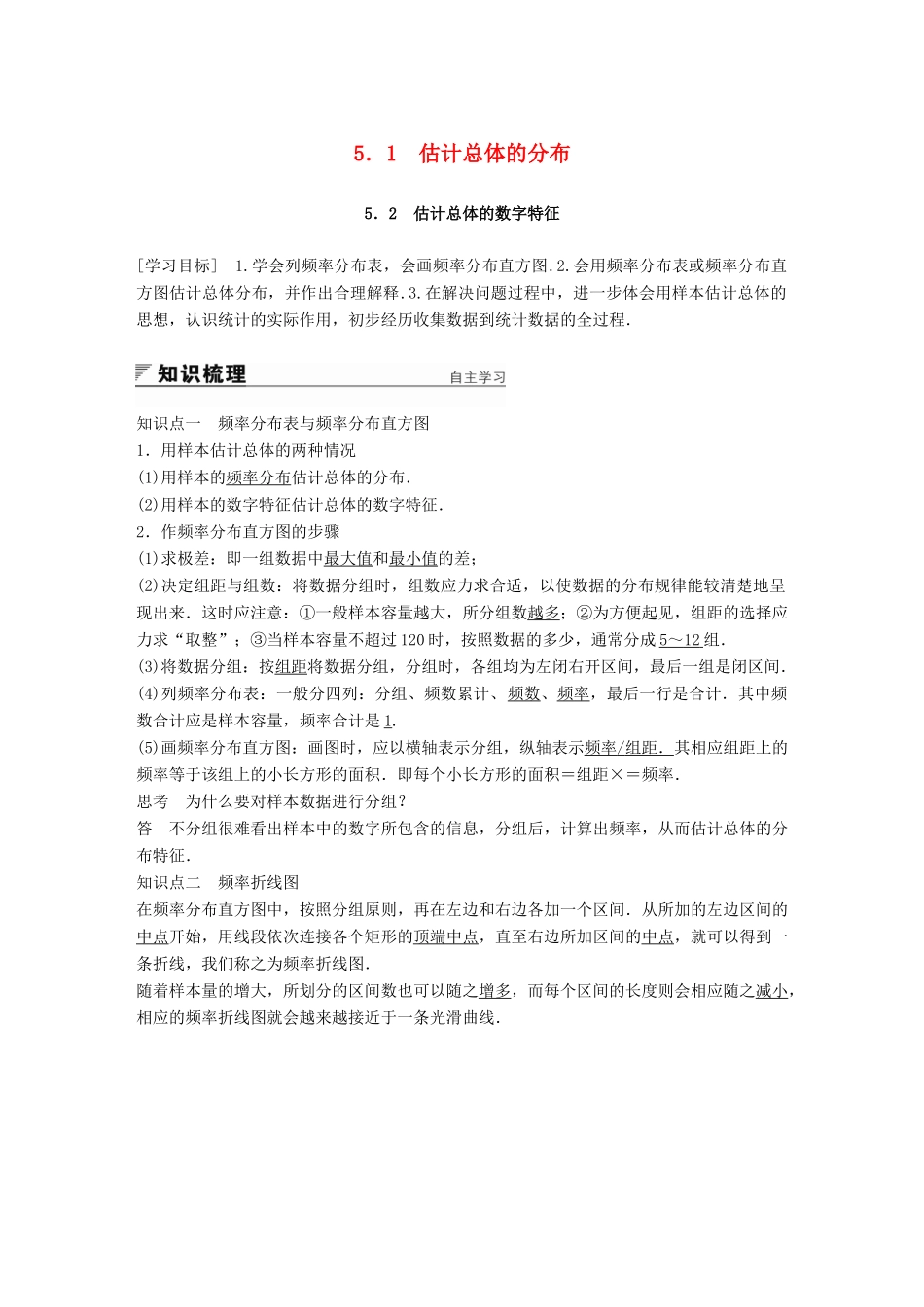 高中数学 第一章 统计 5.1 估计总体的分布 5.2 估计总体的数字特征学案 北师大版必修3-北师大版高一必修3数学学案_第1页