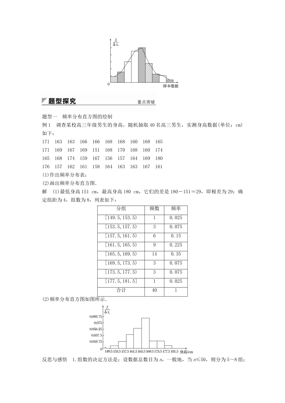 高中数学 第一章 统计 5.1 估计总体的分布 5.2 估计总体的数字特征学案 北师大版必修3-北师大版高一必修3数学学案_第2页