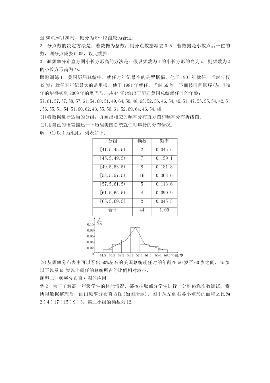 高中数学 第一章 统计 5.1 估计总体的分布 5.2 估计总体的数字特征学案 北师大版必修3-北师大版高一必修3数学学案_第3页