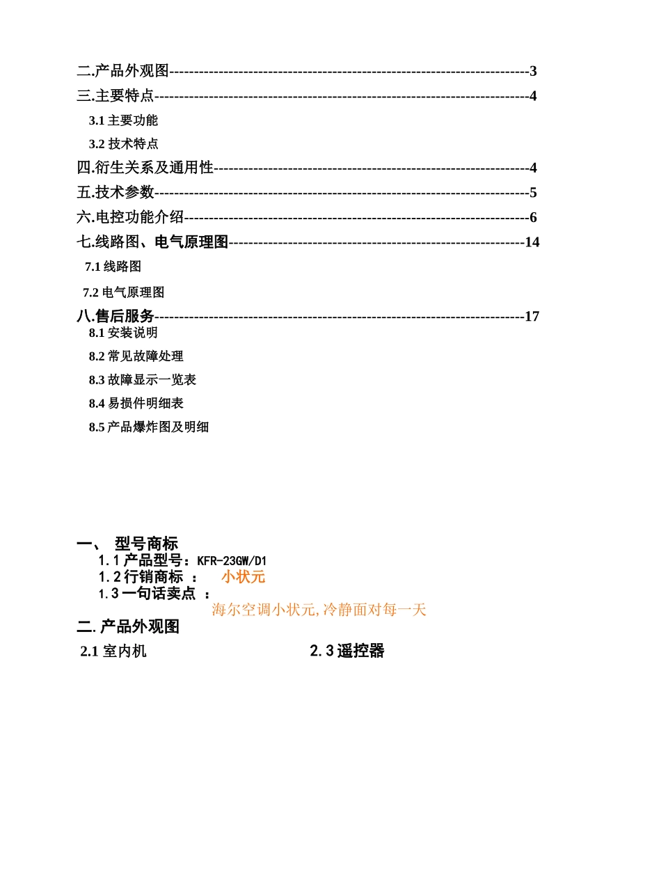 海尔kfr-23gw-d1分体式房间空调器培训教材_第2页