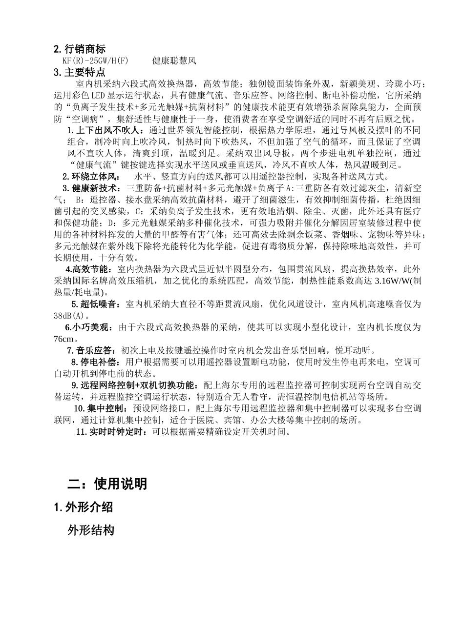 海尔kfr-25gwhf健康分体式房间空调器培训教材_第3页