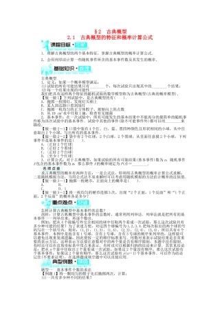 高中数学 第三章 概率 2.1 古典概型的特征和概率计算公式学案 北师大版必修3-北师大版高中必修3数学学案