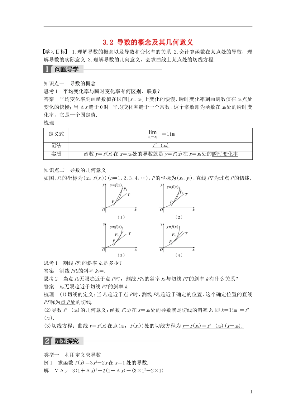 高中数学 第三章 变化率与导数 3.2 导数的概念及其几何意义导学案 北师大版选修1-1-北师大版高二选修1-1数学学案_第1页