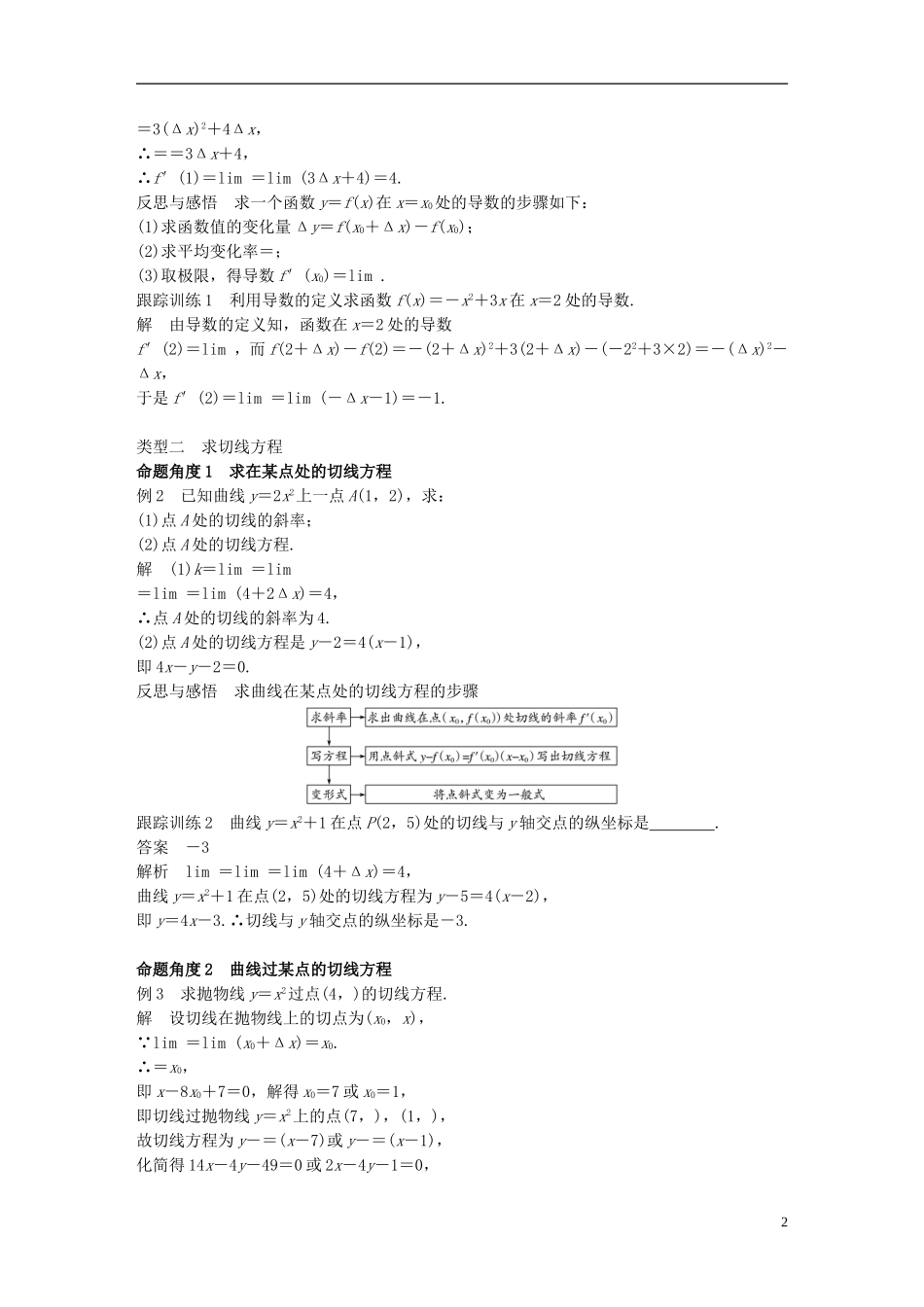 高中数学 第三章 变化率与导数 3.2 导数的概念及其几何意义导学案 北师大版选修1-1-北师大版高二选修1-1数学学案_第2页