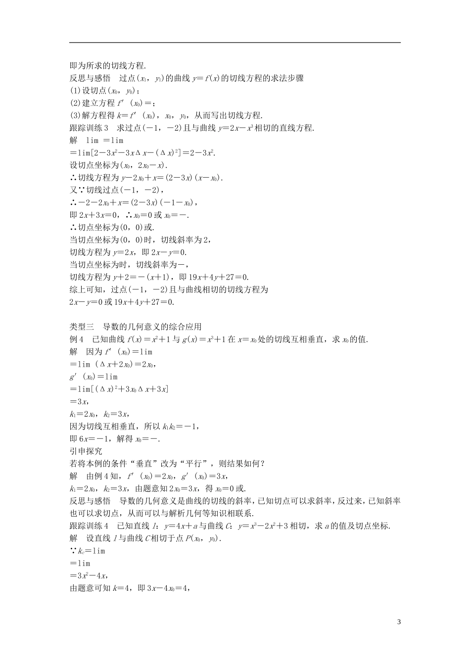 高中数学 第三章 变化率与导数 3.2 导数的概念及其几何意义导学案 北师大版选修1-1-北师大版高二选修1-1数学学案_第3页