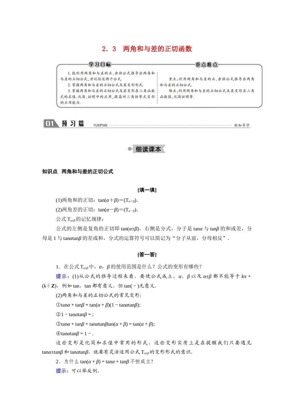 高中数学 第三章 三角恒等变换 3.2.3 两角和与差的正切函数学案（含解析）北师大版必修4-北师大版高二必修4数学学案_第1页