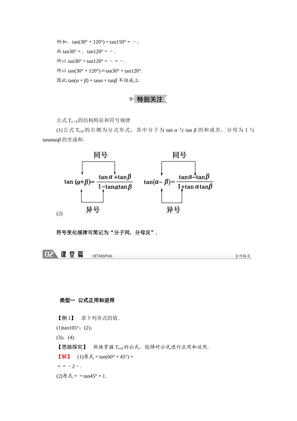 高中数学 第三章 三角恒等变换 3.2.3 两角和与差的正切函数学案（含解析）北师大版必修4-北师大版高二必修4数学学案_第2页