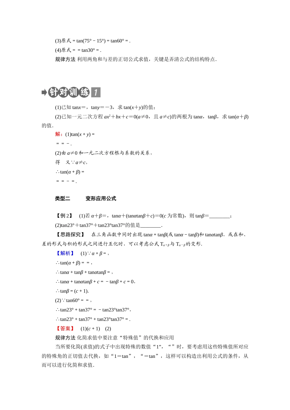 高中数学 第三章 三角恒等变换 3.2.3 两角和与差的正切函数学案（含解析）北师大版必修4-北师大版高二必修4数学学案_第3页