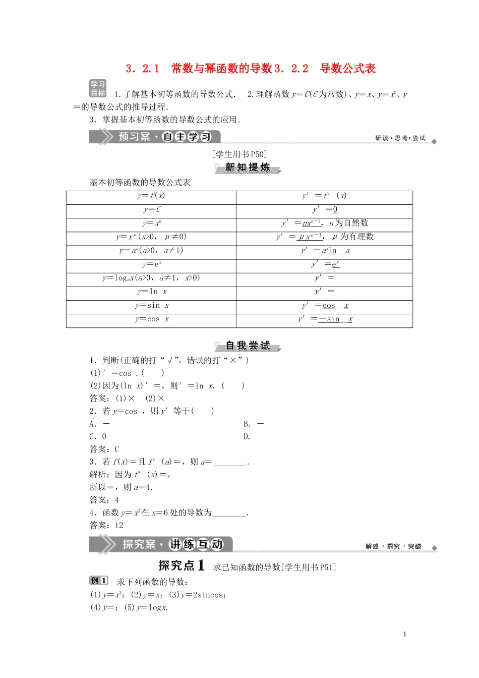 高中数学 第三章 导数及其应用 3.2 导数的运算 3.2.1 常数与幂函数的导数 3.2.2 导数公式表学案 新人教B版选修1-1-新人教B版高二选修1-1数学学案_第1页