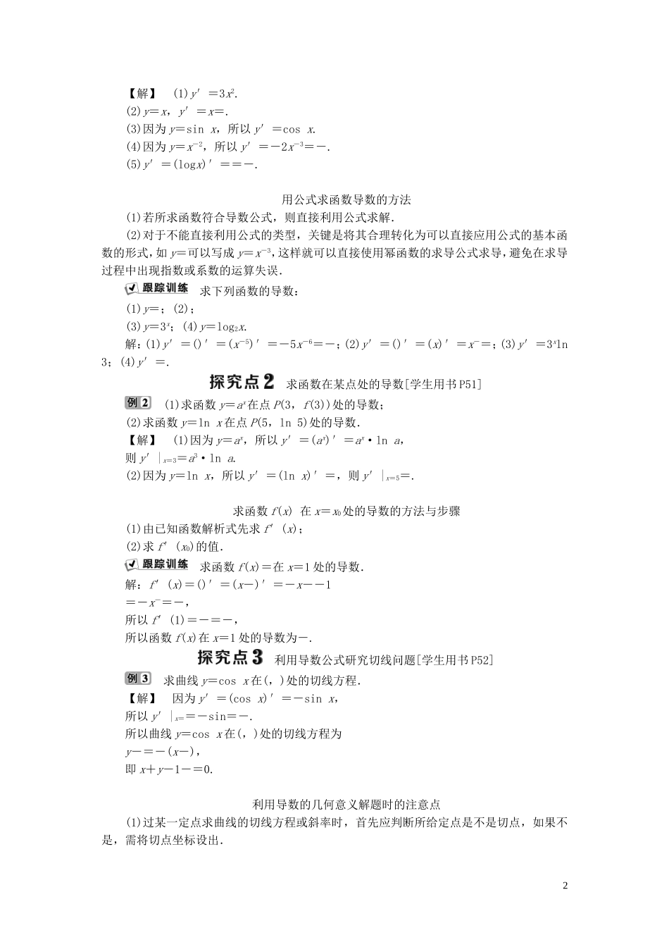 高中数学 第三章 导数及其应用 3.2 导数的运算 3.2.1 常数与幂函数的导数 3.2.2 导数公式表学案 新人教B版选修1-1-新人教B版高二选修1-1数学学案_第2页