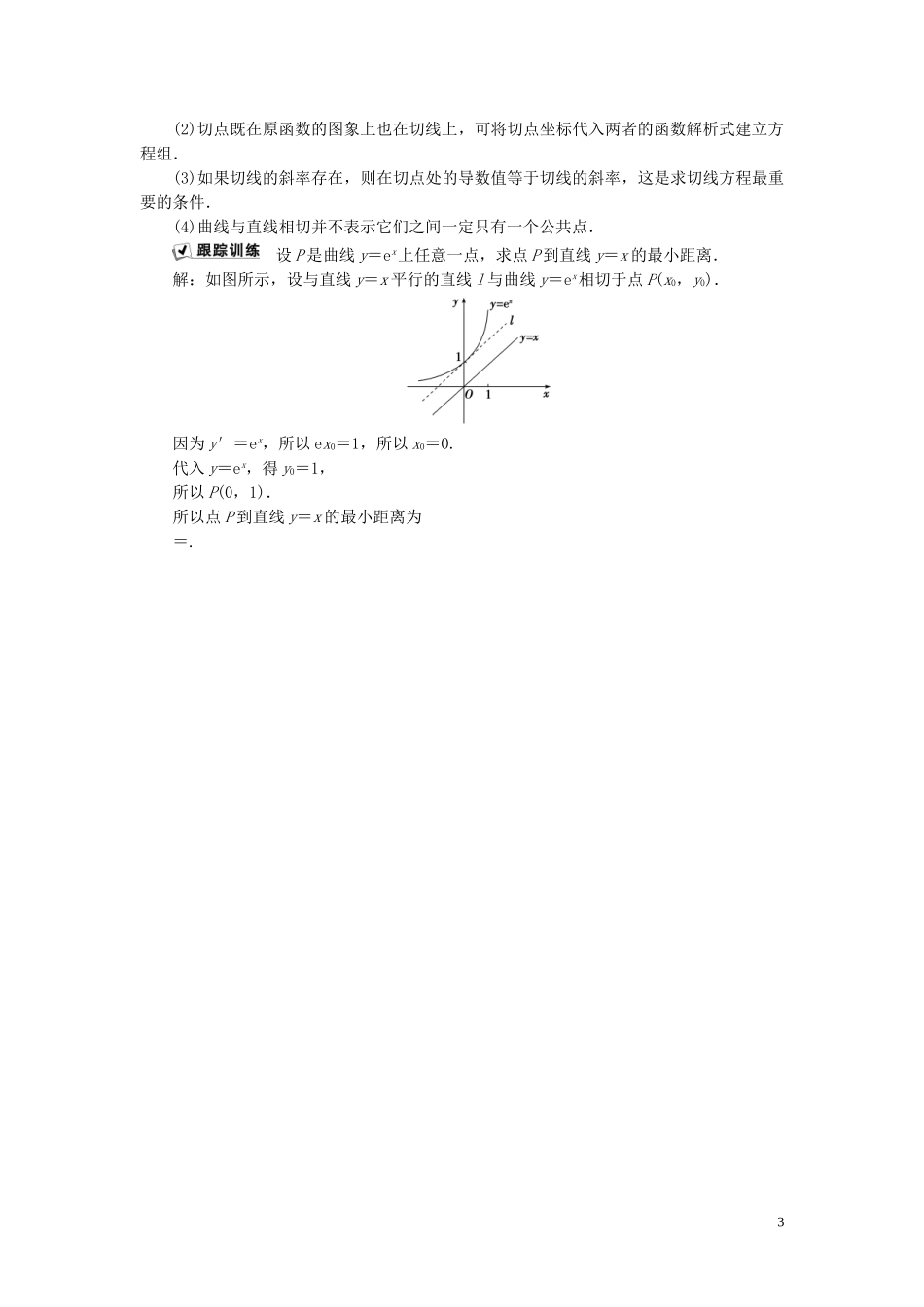 高中数学 第三章 导数及其应用 3.2 导数的运算 3.2.1 常数与幂函数的导数 3.2.2 导数公式表学案 新人教B版选修1-1-新人教B版高二选修1-1数学学案_第3页