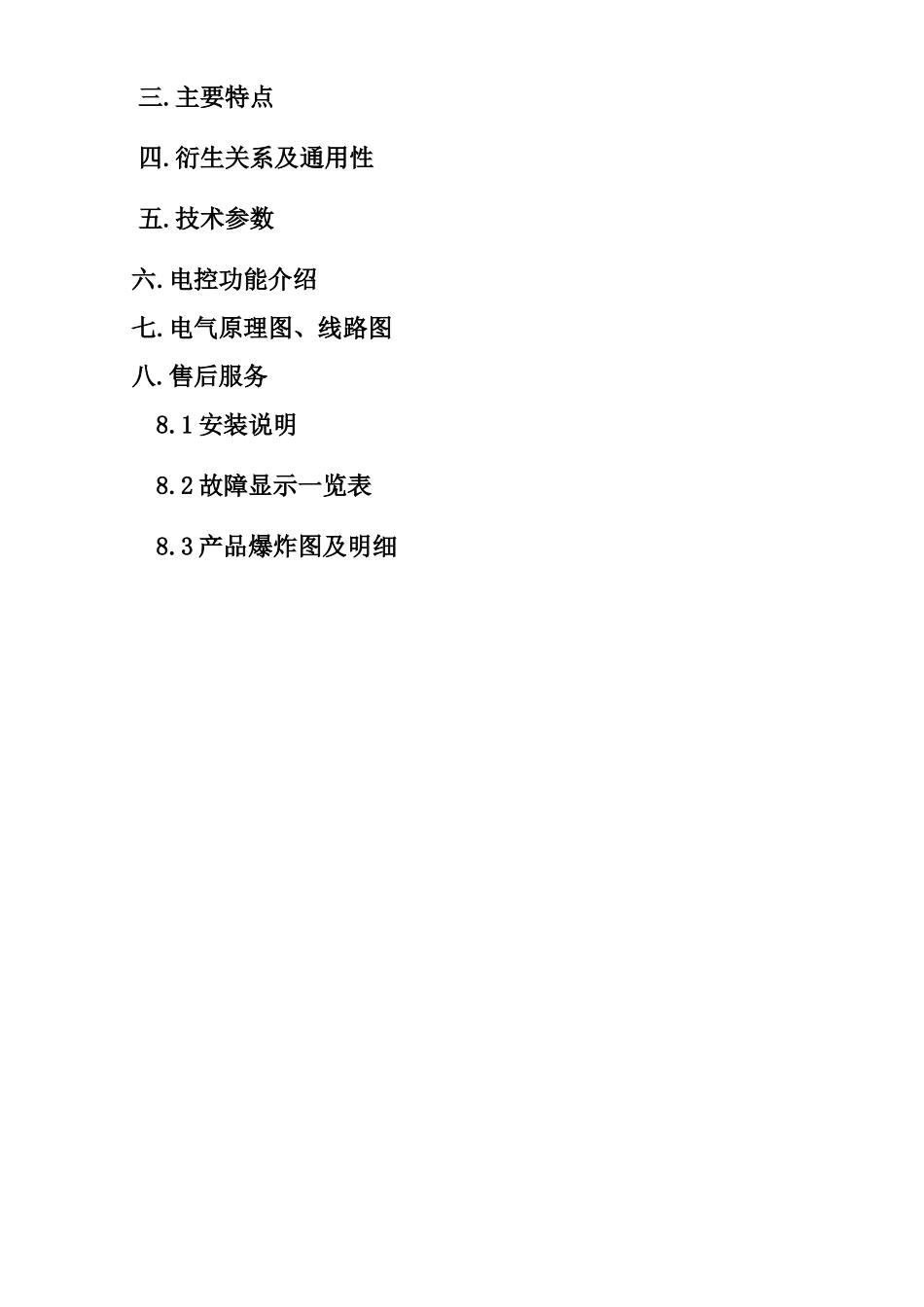 海尔kfrd-50-60-71lw-v健康柜式房间空调器培训教材_第2页