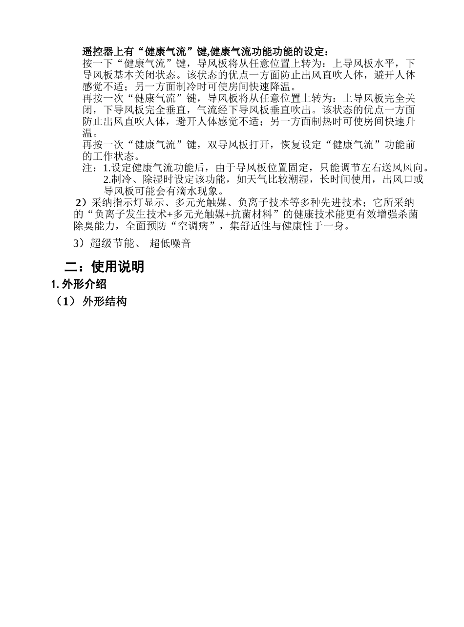 海尔kfr-36gwn健康分体式房间空调器培训教材_第2页