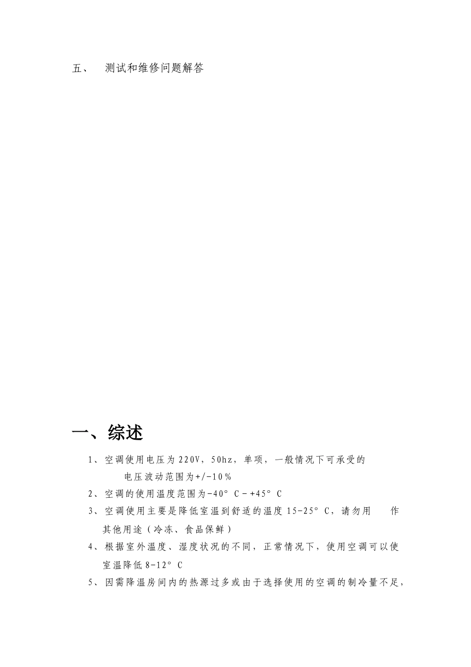 海尔q-40qk系列空调使用手册_第2页