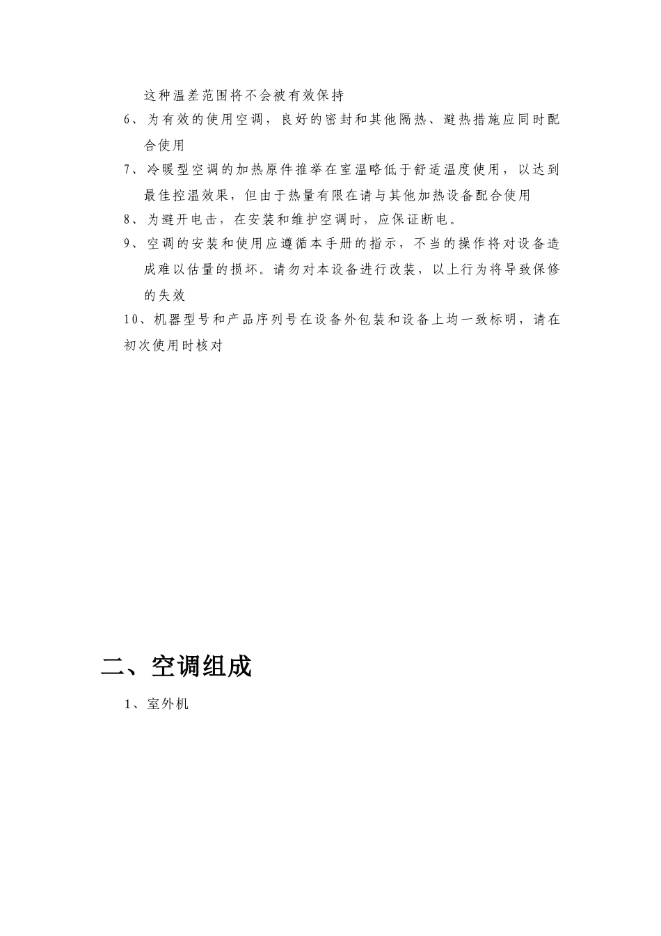 海尔q-40qk系列空调使用手册_第3页