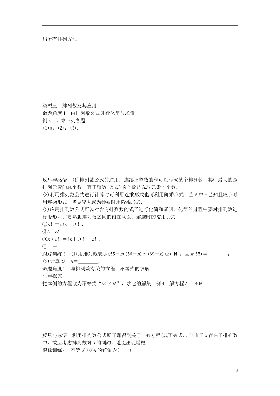 高中数学 第一章 计数原理 2 排列 第1课时 排列与排列数公式学案 北师大版选修2-3-北师大版高二选修2-3数学学案_第3页