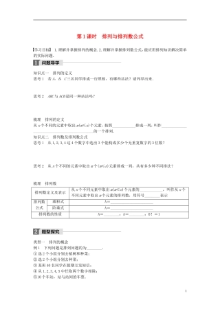 高中数学 第一章 计数原理 2 排列 第1课时 排列与排列数公式学案 北师大版选修2-3-北师大版高二选修2-3数学学案