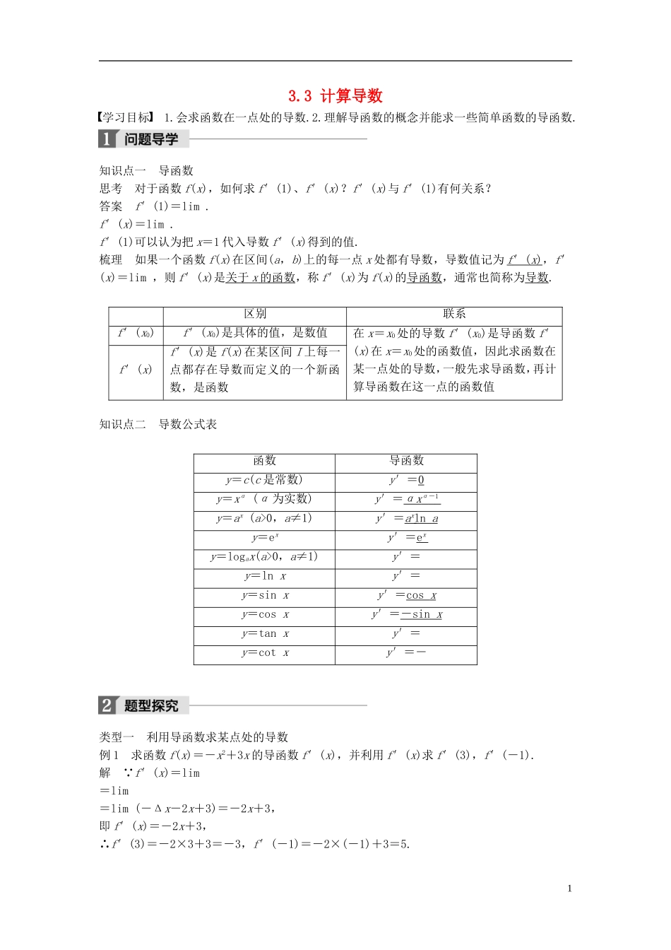 高中数学 第三章 变化率与导数 3.3 计算导数导学案 北师大版选修1-1-北师大版高二选修1-1数学学案_第1页