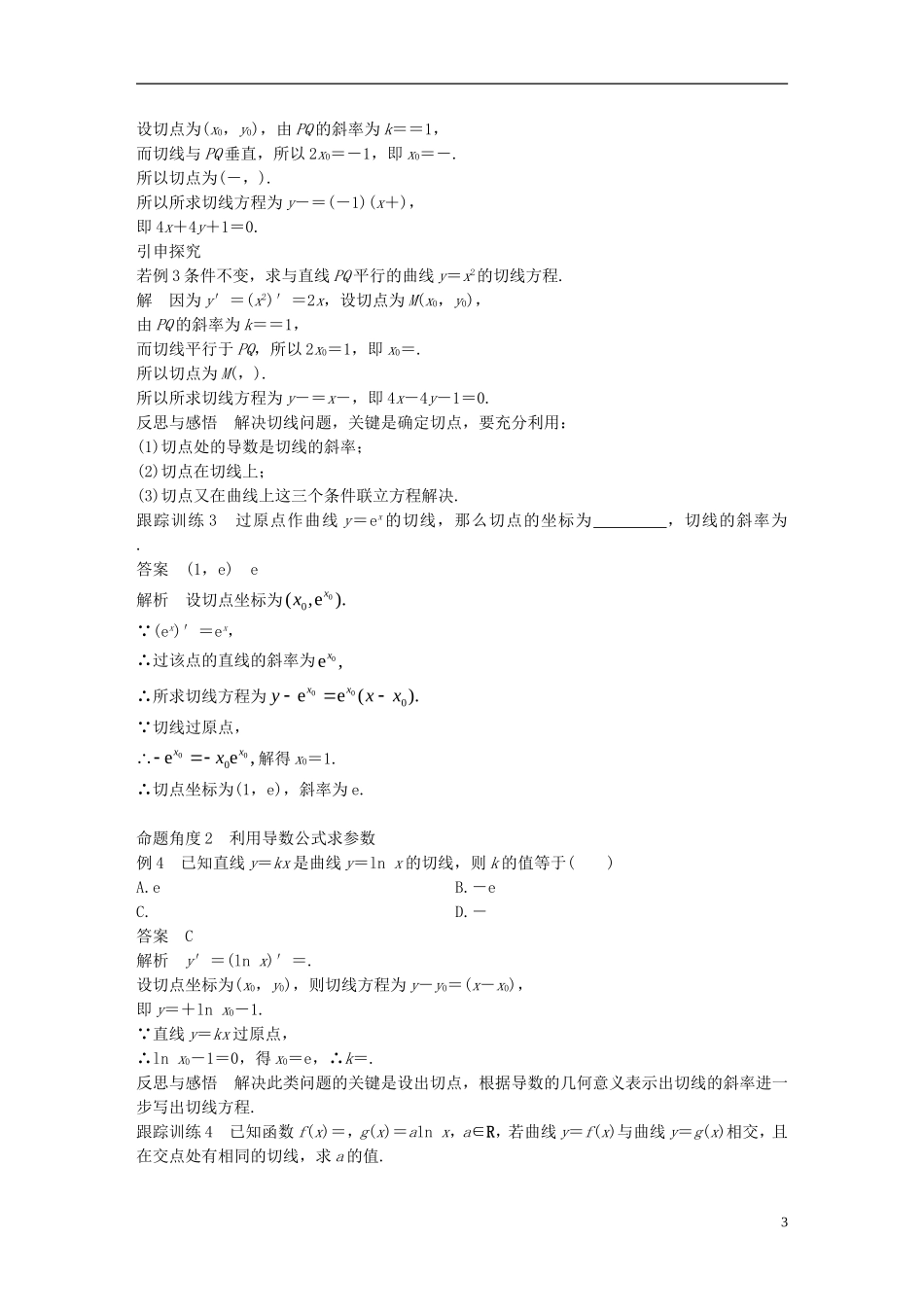 高中数学 第三章 变化率与导数 3.3 计算导数导学案 北师大版选修1-1-北师大版高二选修1-1数学学案_第3页