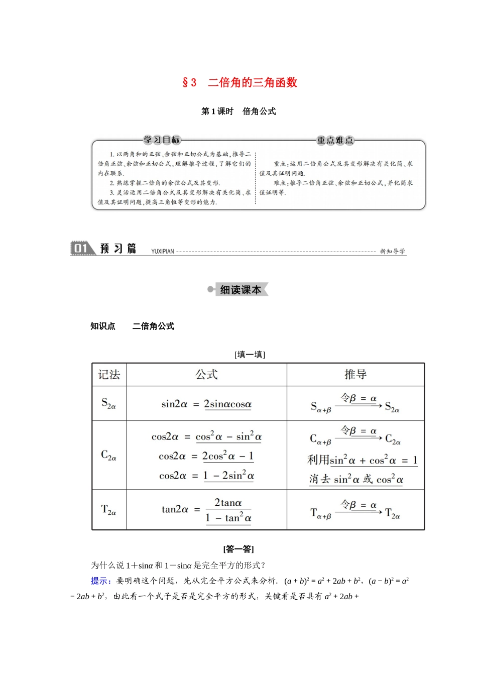 高中数学 第三章 三角恒等变换 3.3 第1课时 倍角公式学案（含解析）北师大版必修4-北师大版高二必修4数学学案_第1页